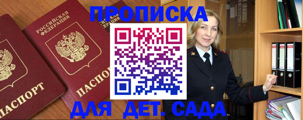 прописка от собственника в Зее