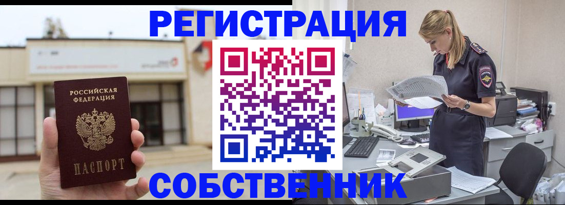 прописка 2025 в Зее