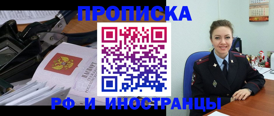 временная регистрация для всех в Зее