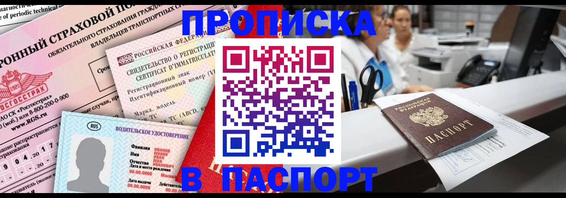 временная регистрация недорого в Зее