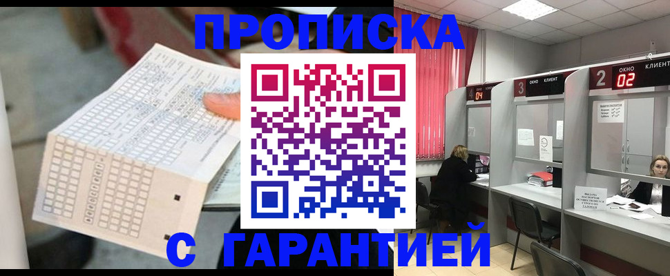 прописка иностранных граждан в Зее