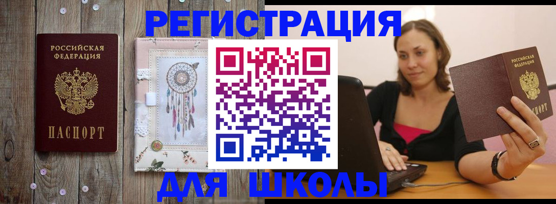 прописка регистрация в Зее